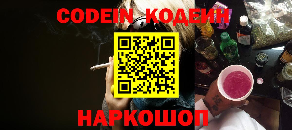 Кодеиновый сироп Lean напиток Lean (лин) Великий Устюг